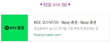 RISE 코스닥 150 ETF